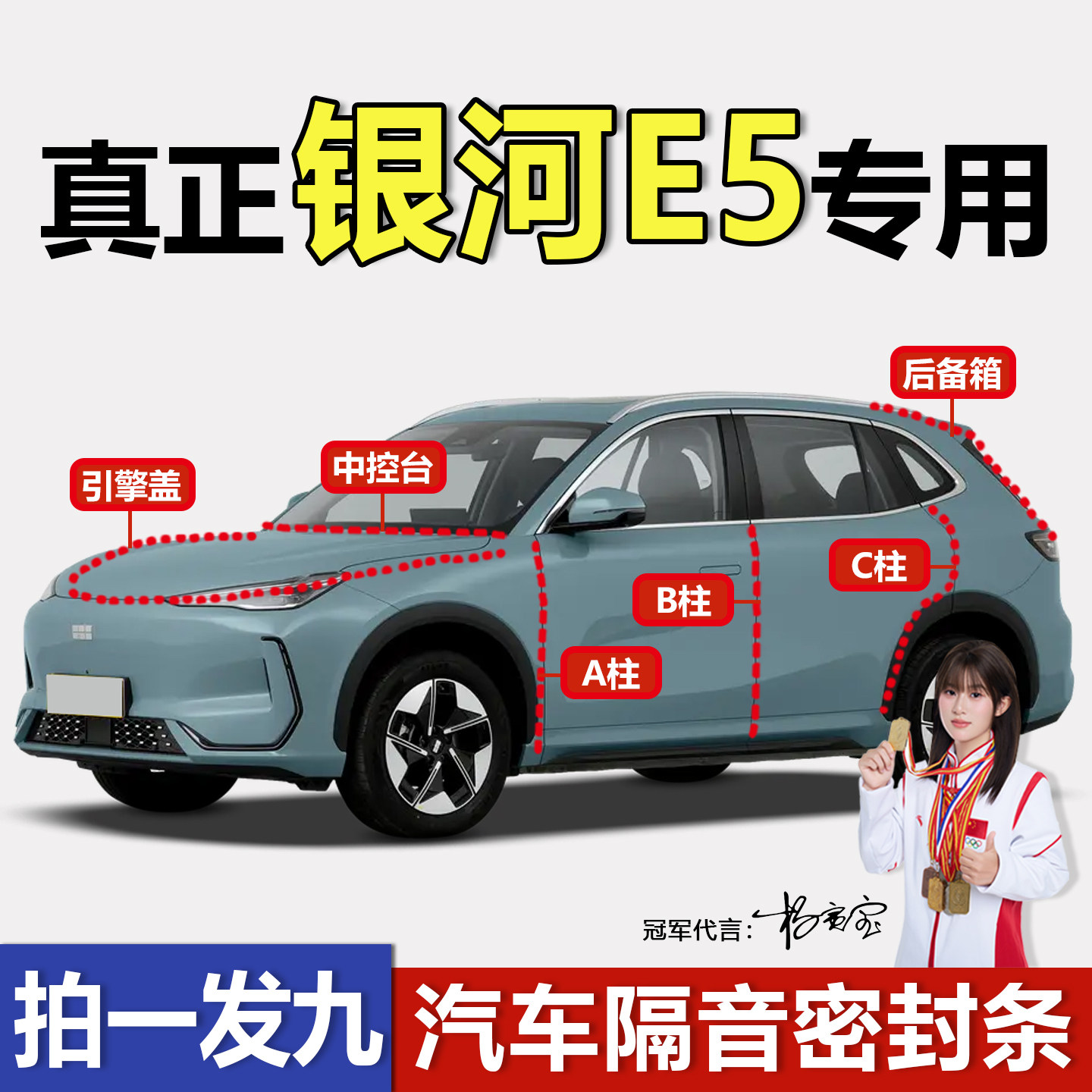 吉利银河E5全车门专用密封条ABC柱中控引擎盖后尾箱胶条隔音防尘