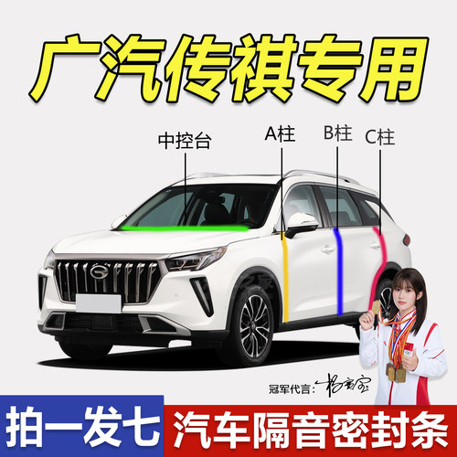 易安装广汽传祺全系汽车密封条