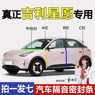 吉利星愿专用汽车A柱B柱C中控表台密封条车门缝隔音防尘降噪胶条