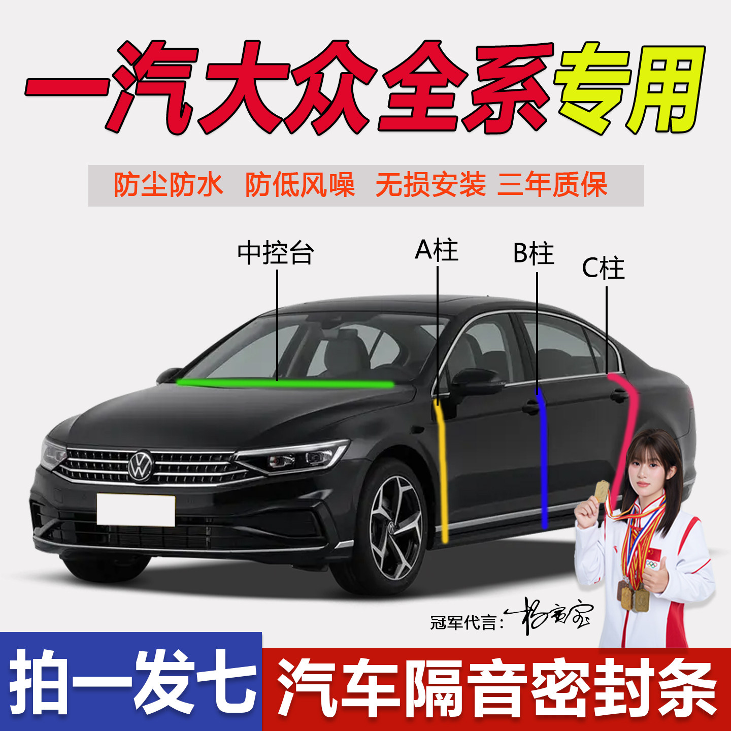 大众速腾朗逸迈腾探岳途观密封条