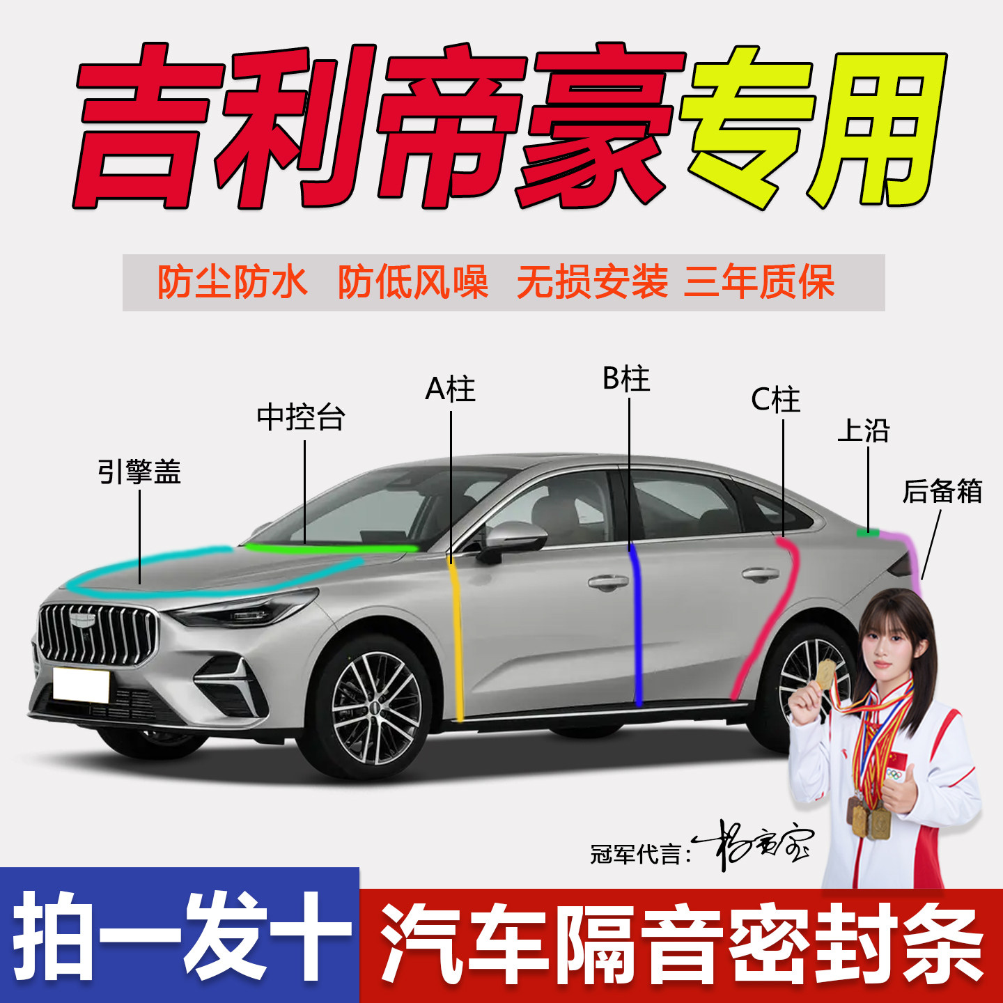 吉利帝豪专用汽车门B柱C柱密封条