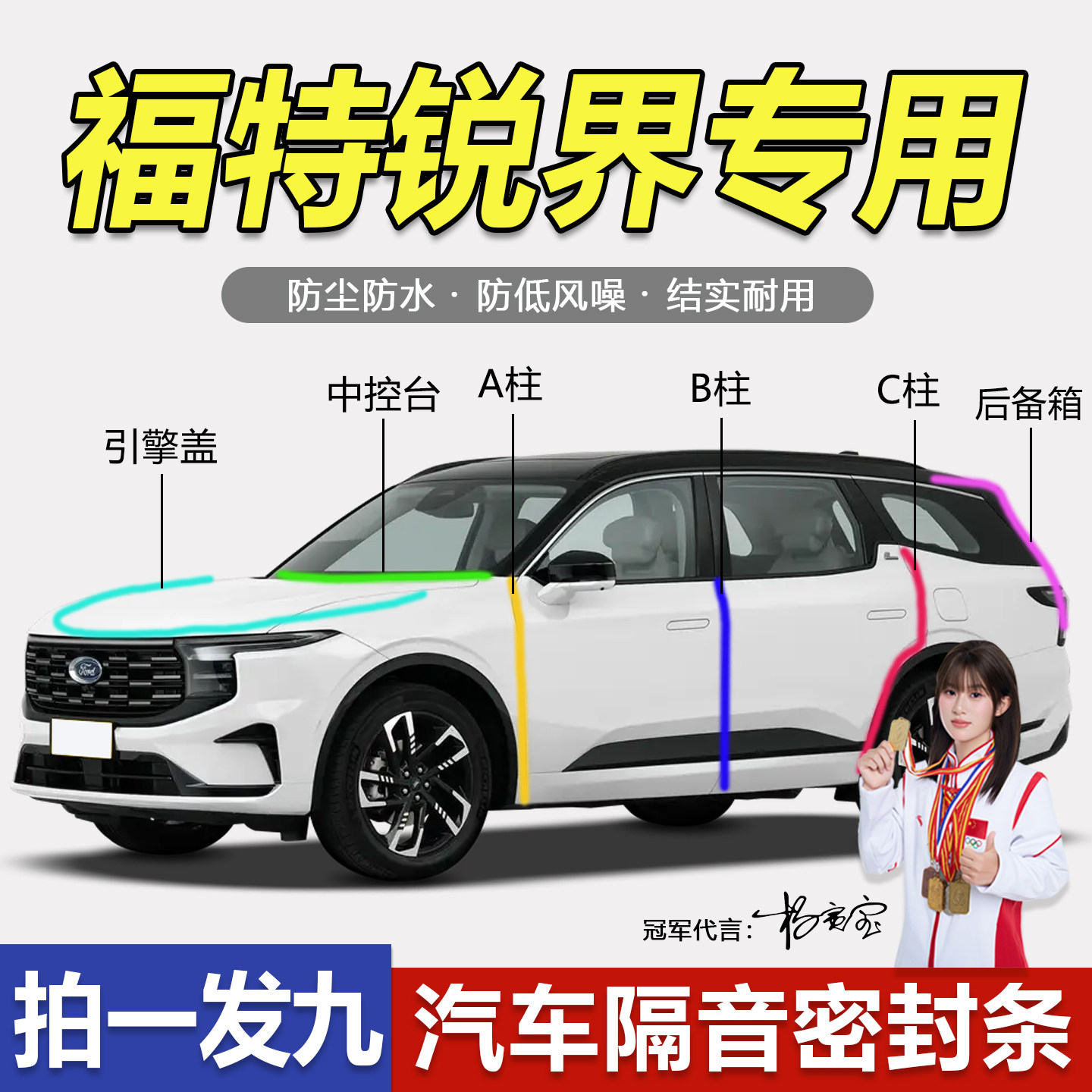 福特锐界防尘防水降噪隔音密封条