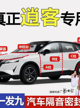 日产新老逍客全车门隔音密封胶条