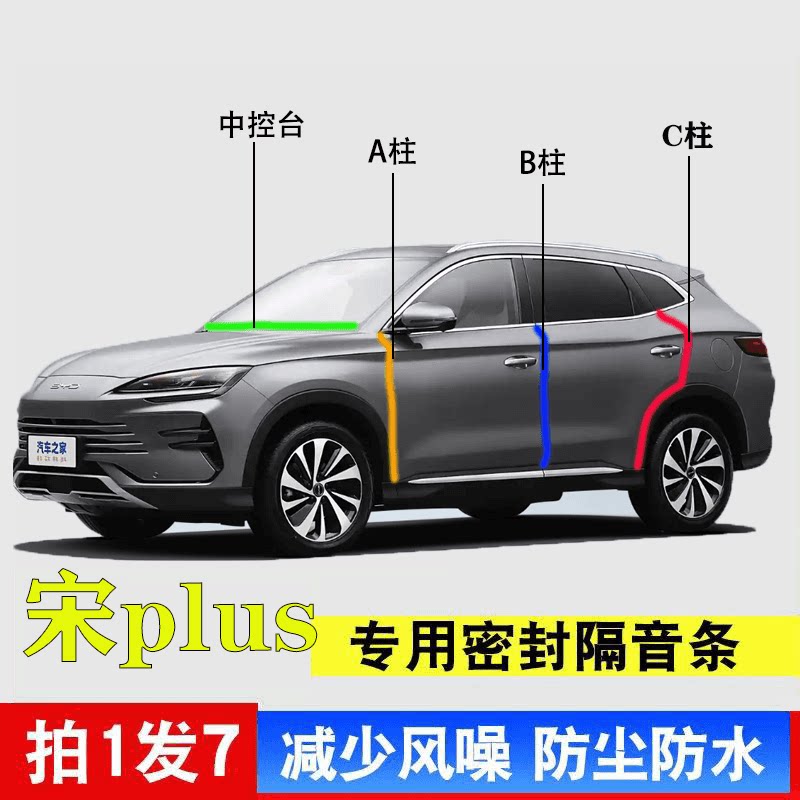比亚迪中控台密封条降噪防撞隔音