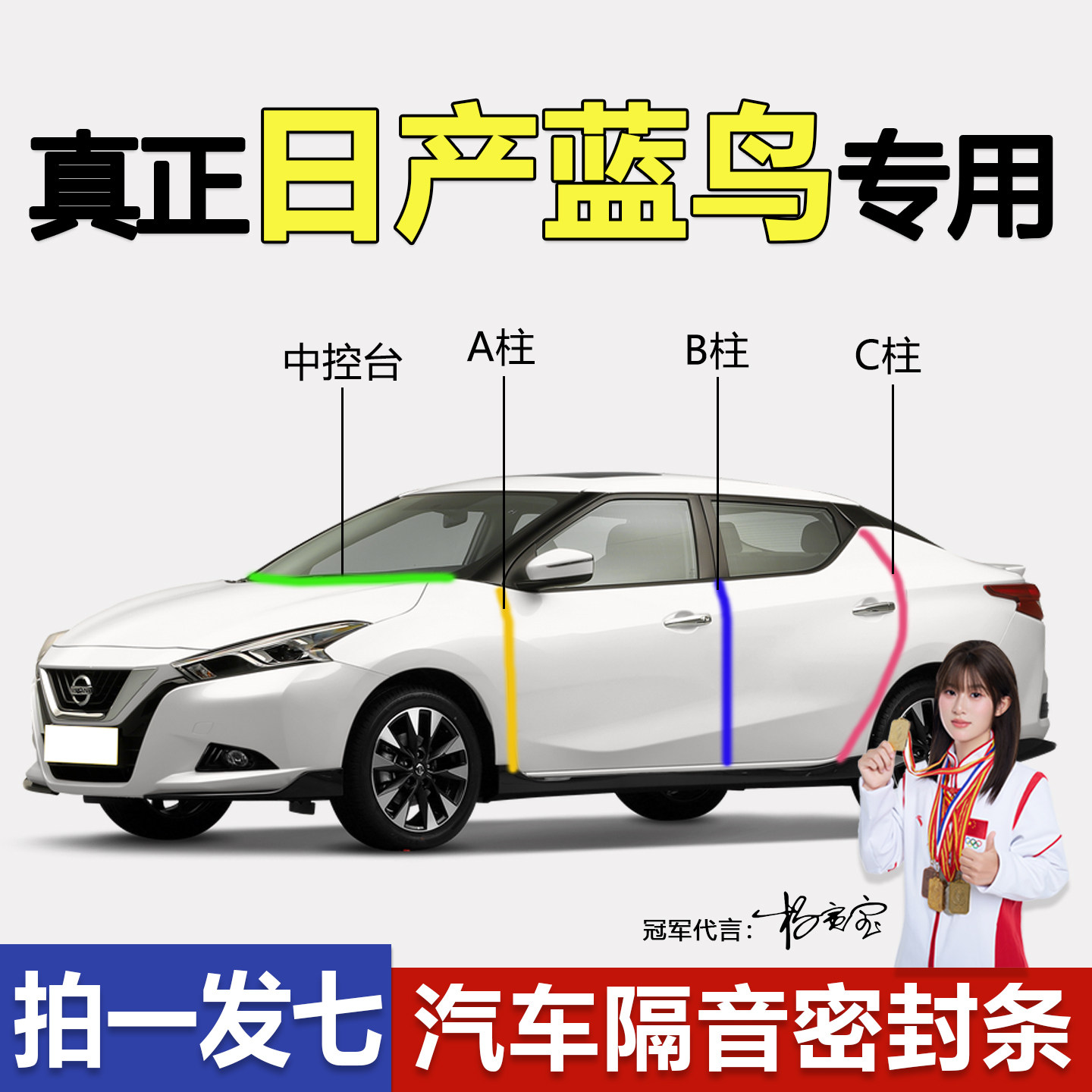 日产蓝鸟专用全车门A柱B柱C柱中控台隔音密封条门缝仪表防尘胶条