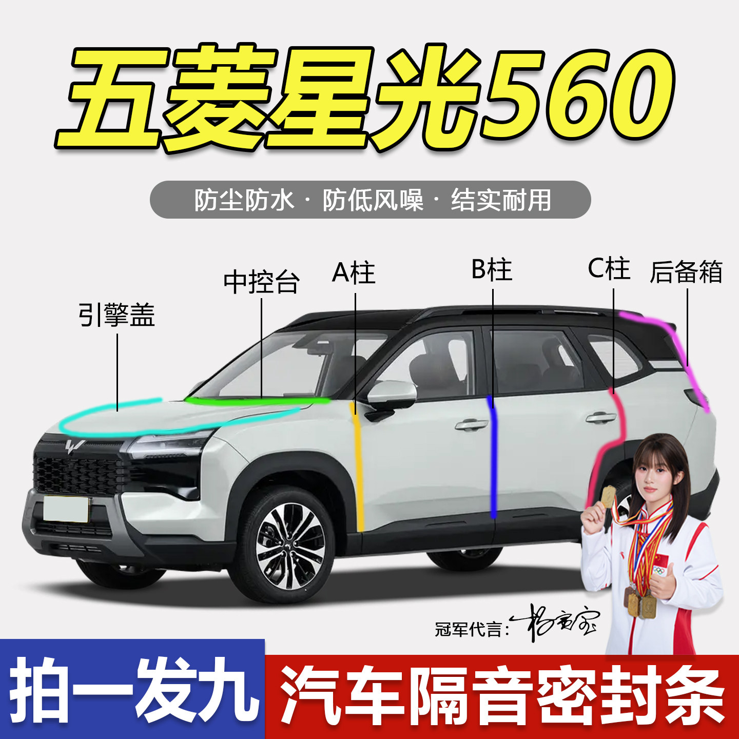 星光560防尘隔音防水降噪密封条
