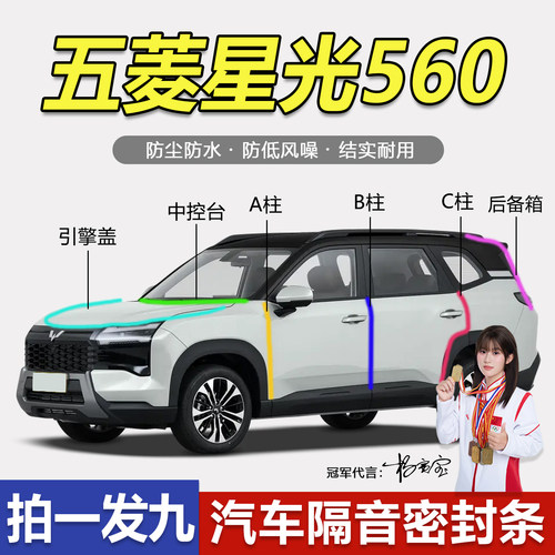 星光560防尘隔音防水降噪密封条