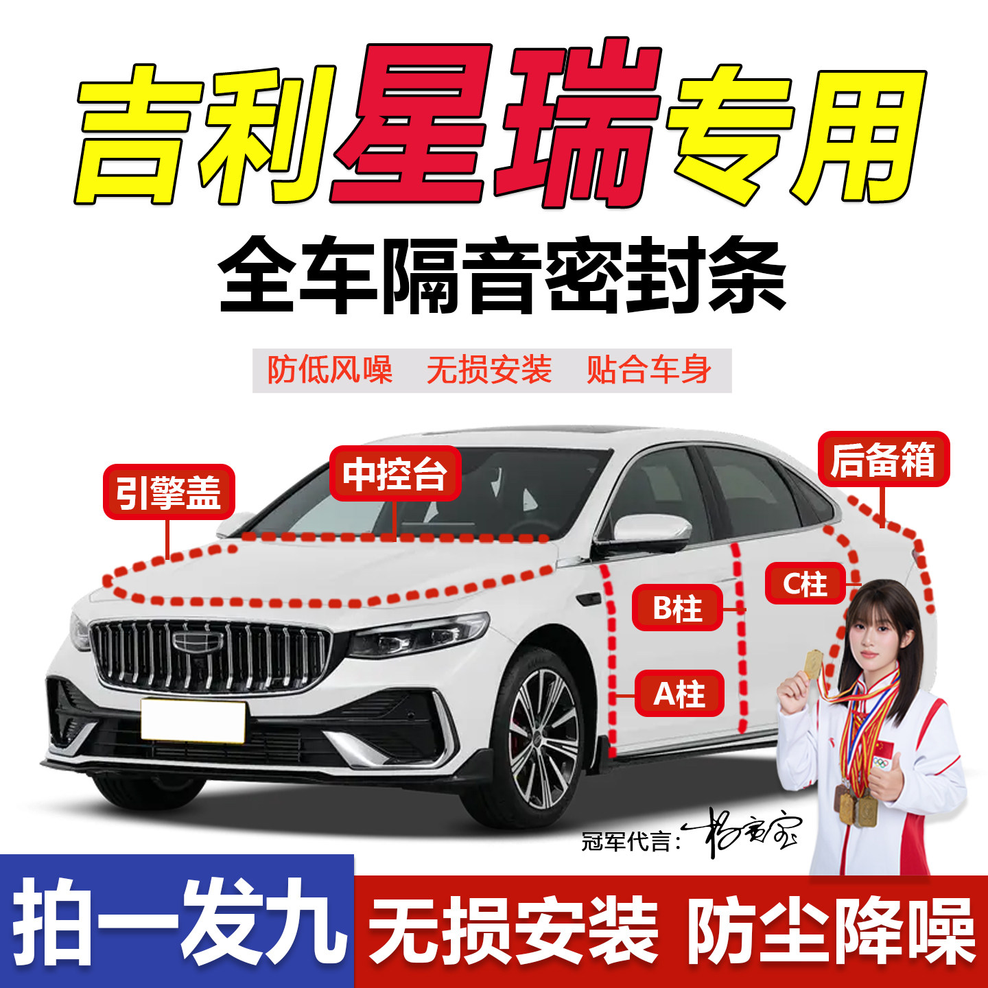 吉利星瑞专用汽车隔音密封胶条