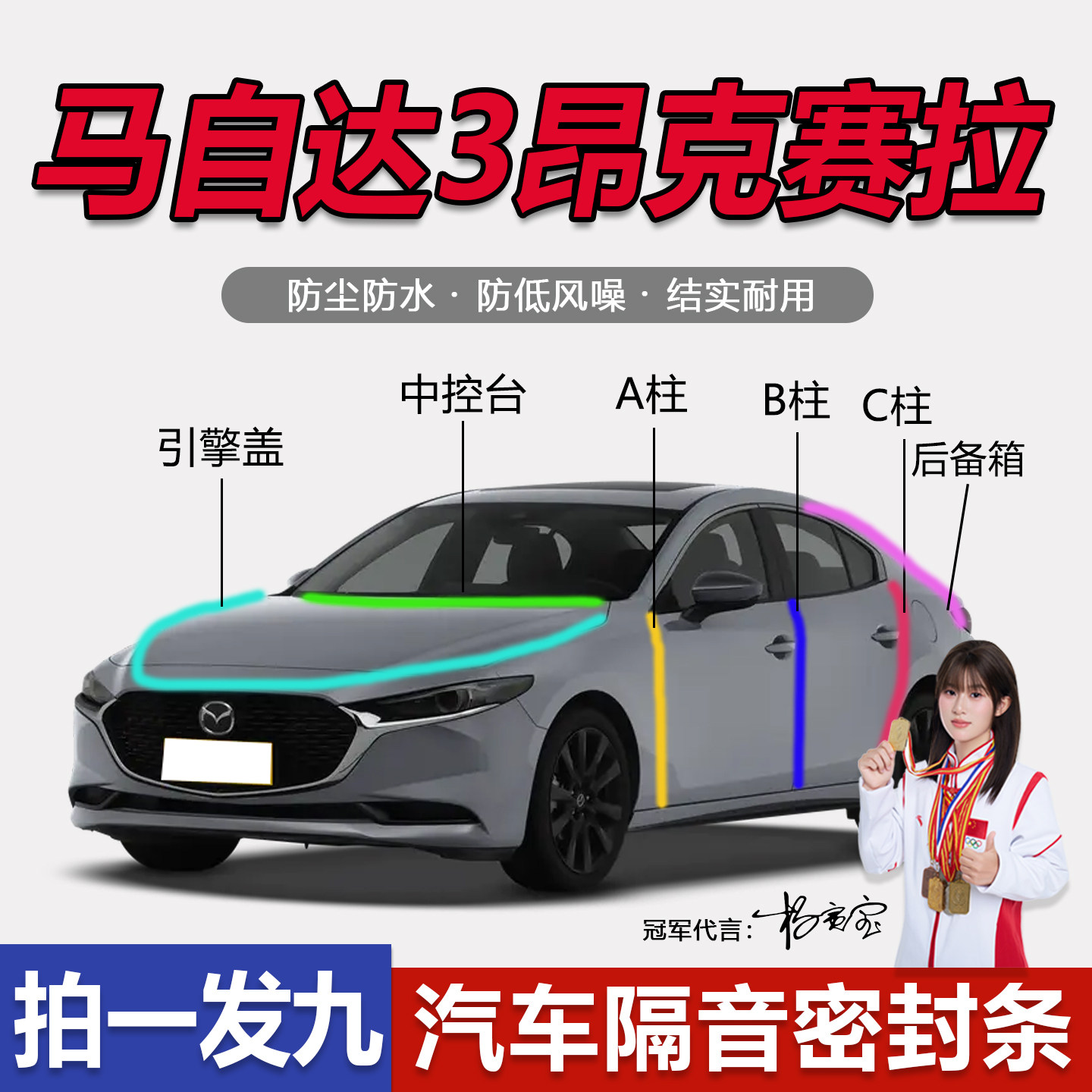 马自达3昂克赛车门专用密封条