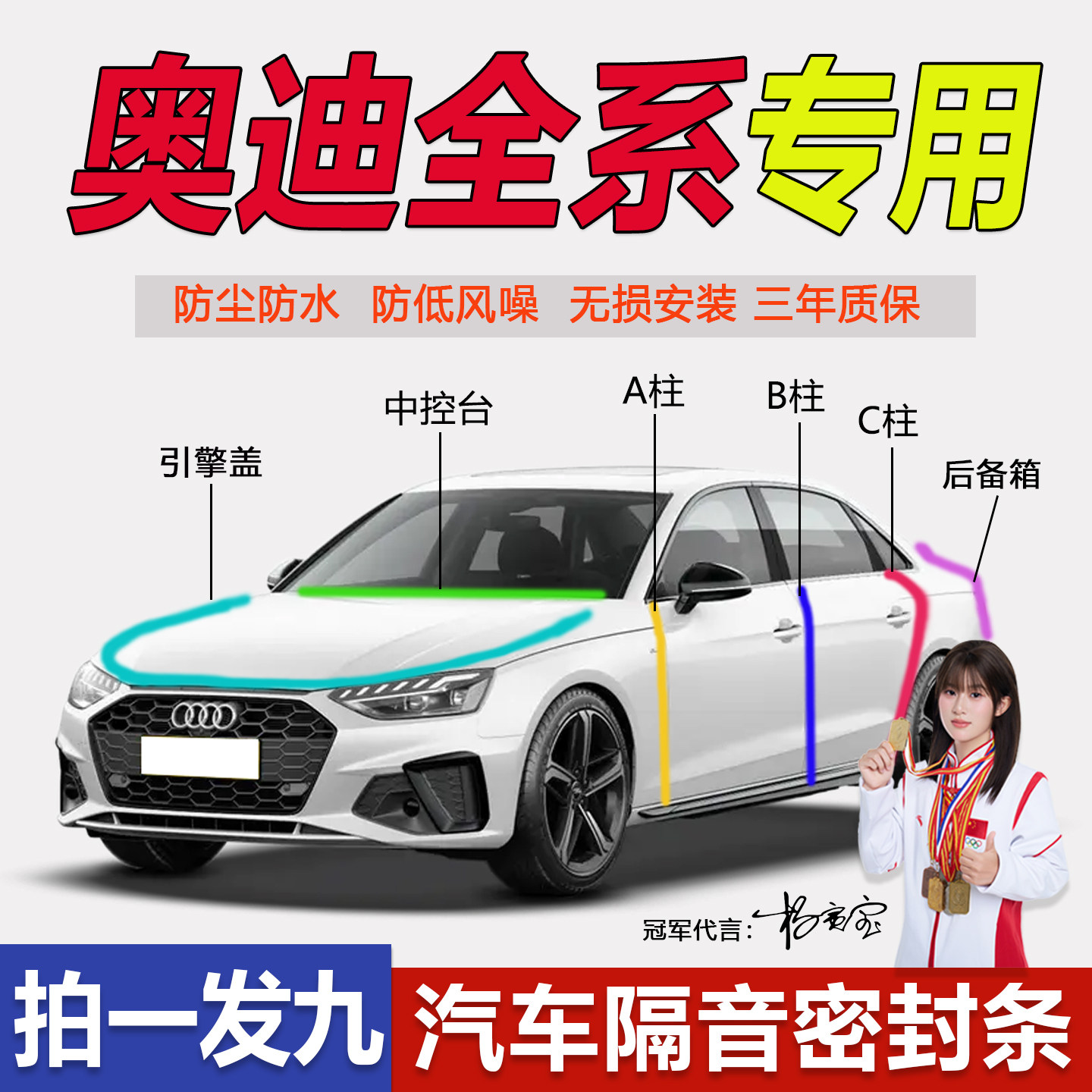 奥迪A4L/A6/Q5/Q7/Q2汽车门专用密封条A柱B柱C柱中控台防尘隔音条