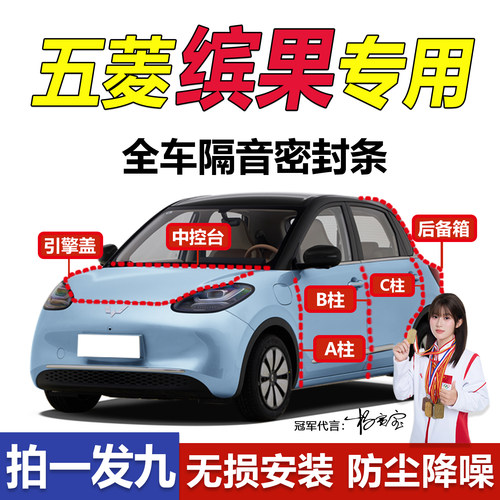 五菱缤果汽车专用机盖后备箱密封