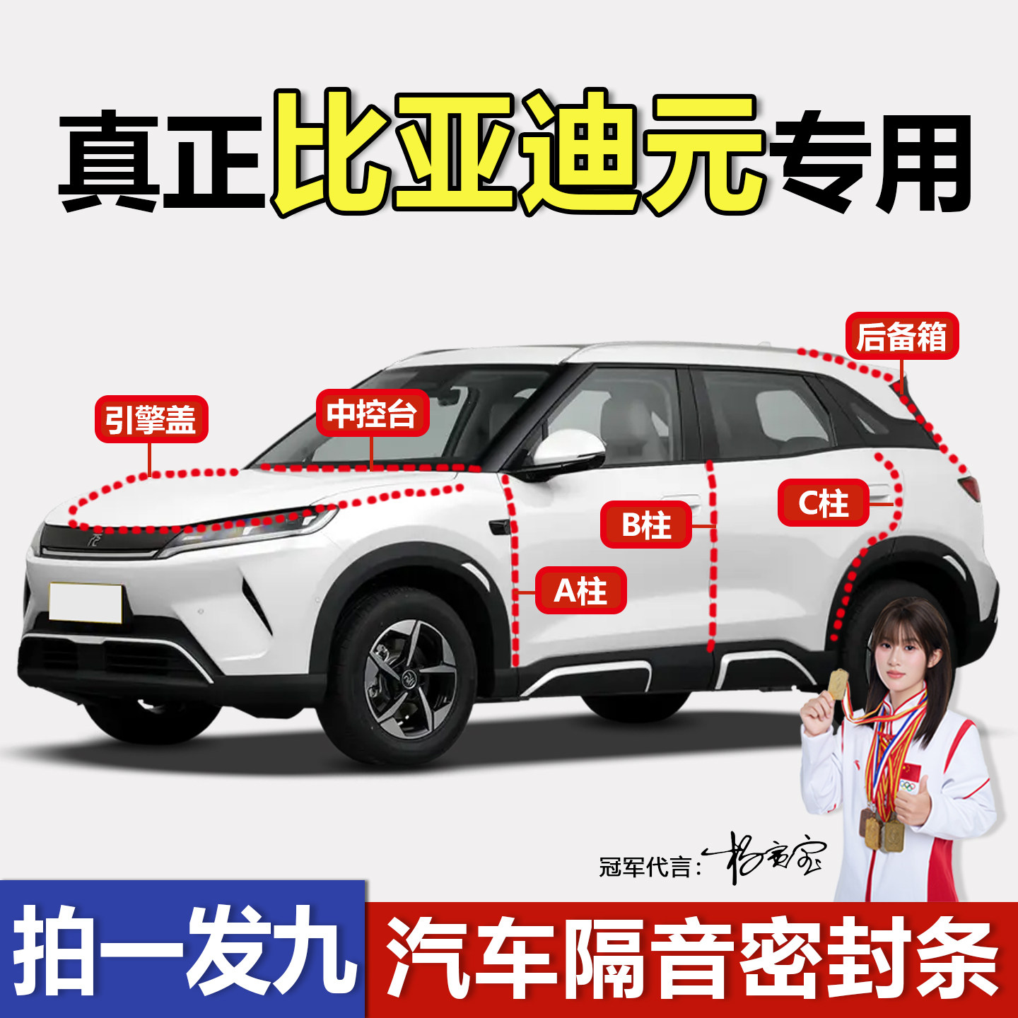 厂家直销比亚迪元专用密封条图片