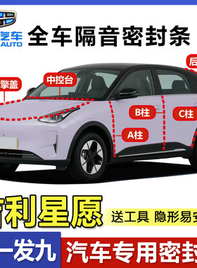 厂家直供吉利星愿隔音密封胶条