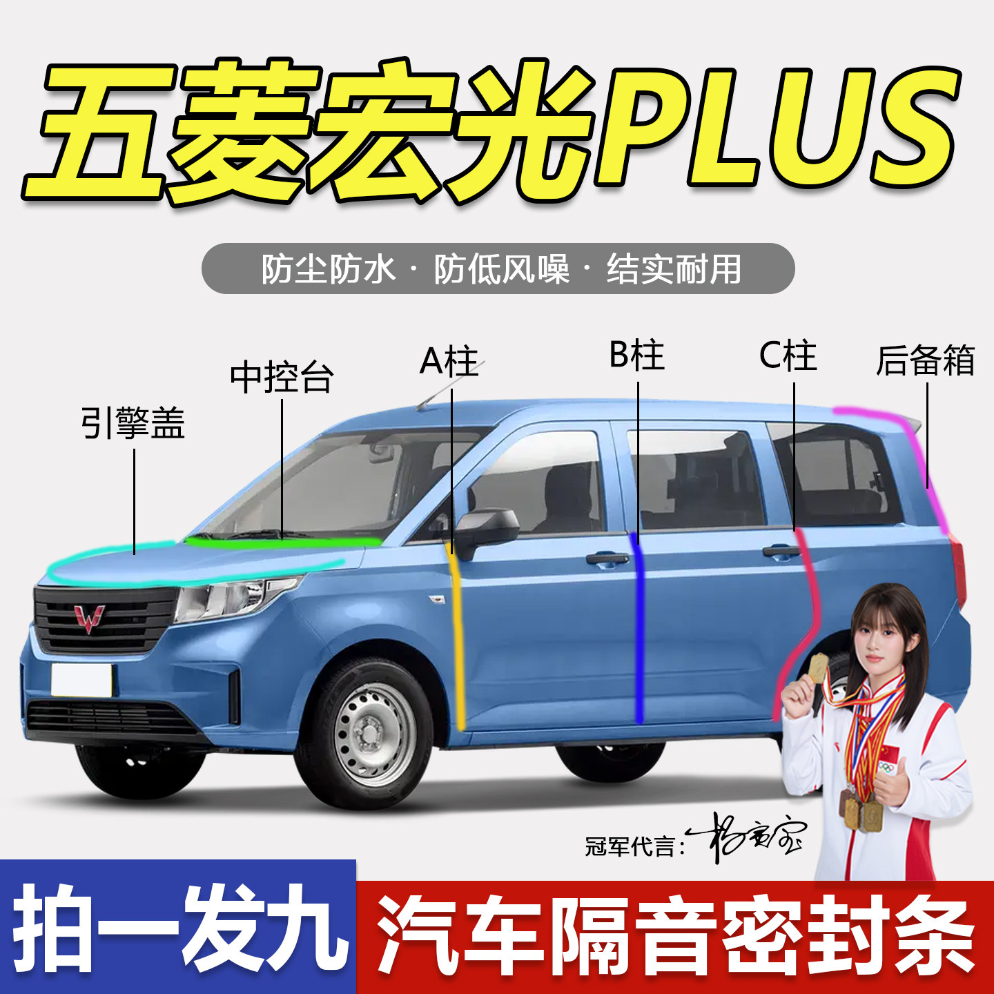 五菱宏光plus防尘隔音降噪密封条