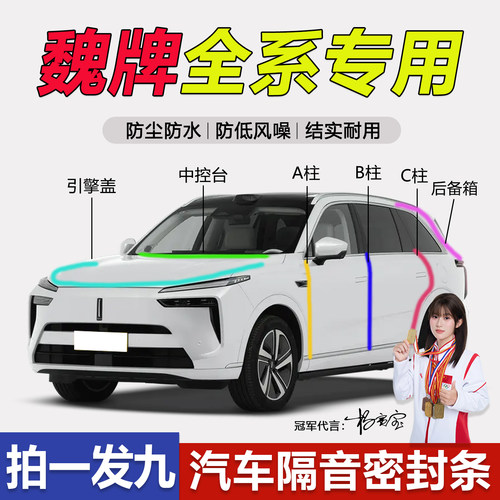 魏牌全系汽车门防尘隔音密封胶条