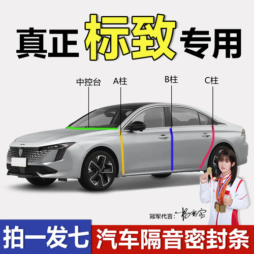 容易安装标致专用密封条