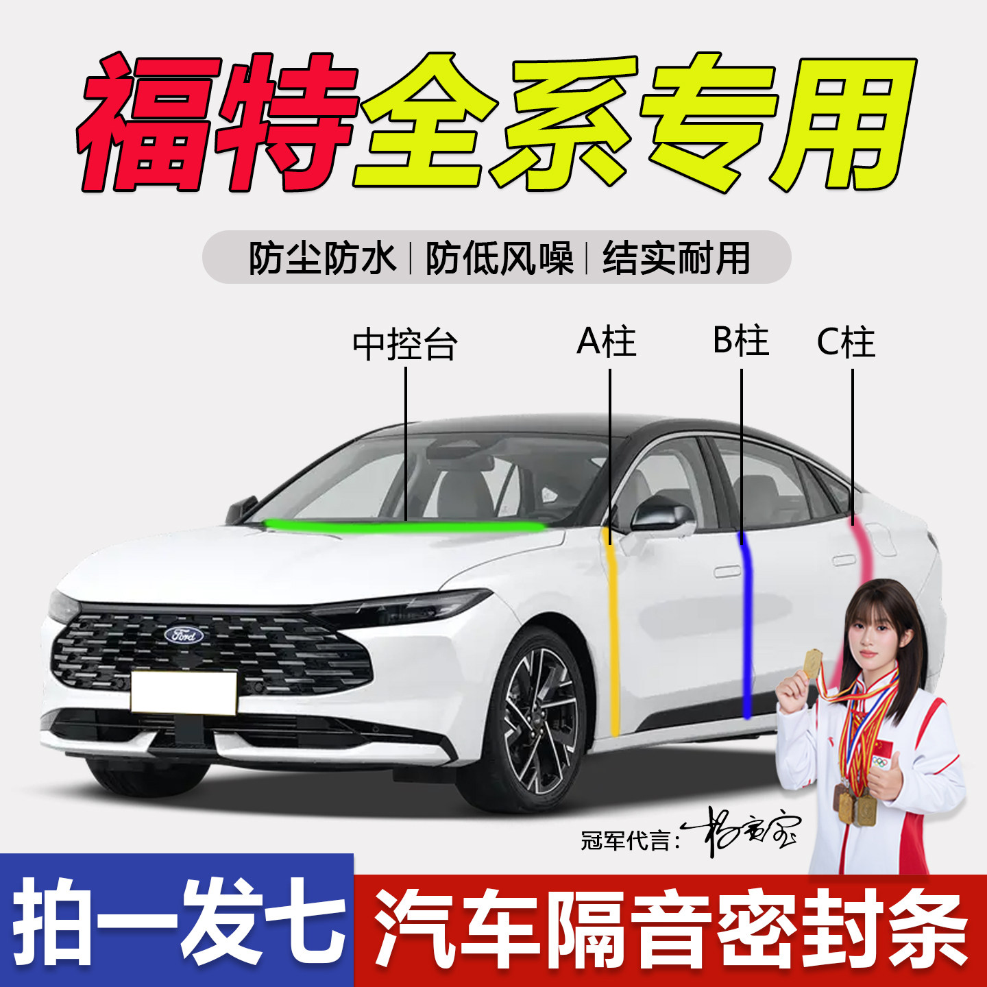 福特全系汽车门防尘隔音密封胶条