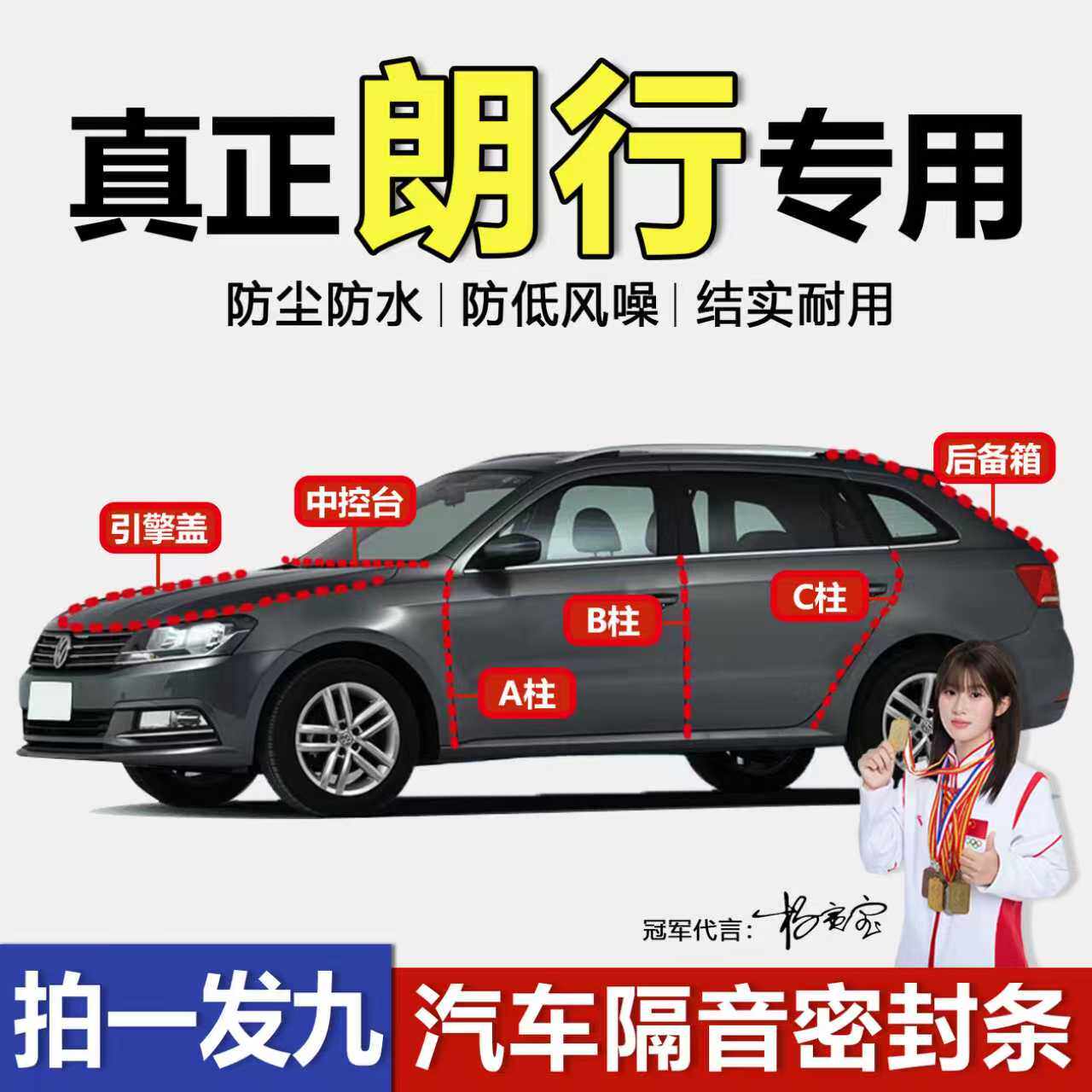 畅销款大众朗行专用隔音密封条