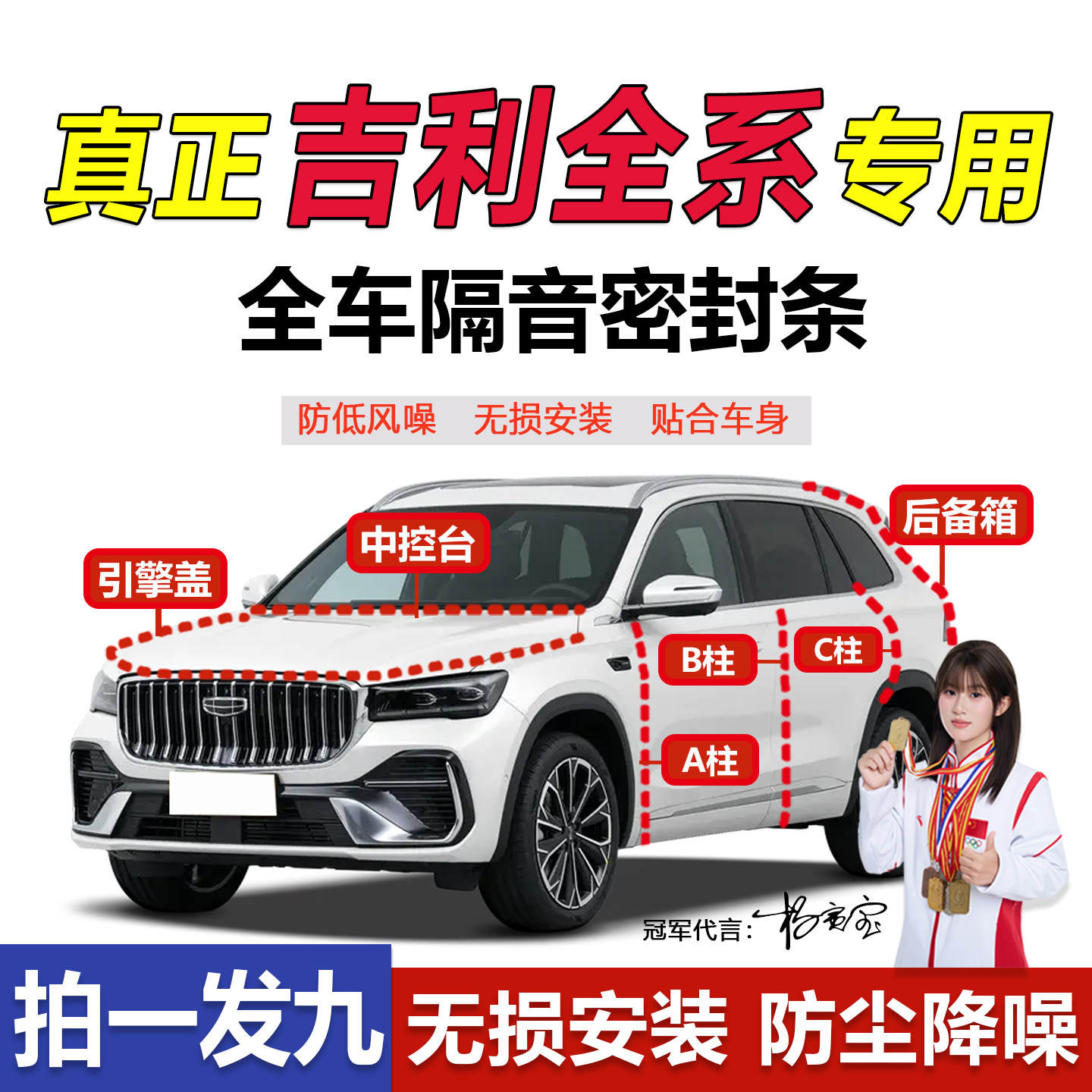 吉利专用全车门隔音防尘密封胶条