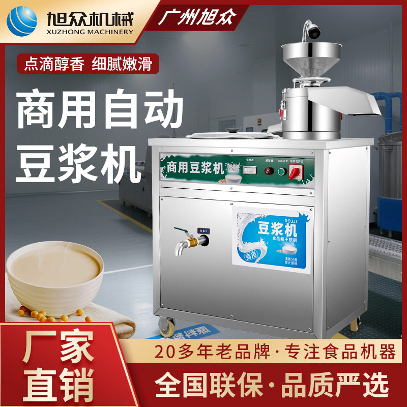 旭众豆浆机商用电热豆浆机多功能黄豆大豆类现磨全自动磨浆机设备,清洗/食品/商业设备,其他食品加工设备,淘宝优惠券,粉丝福利购,淘宝优惠卷