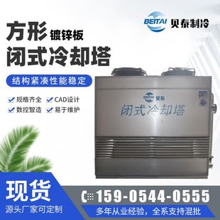 冷却塔 方形不锈钢盘管凉水塔 封闭式 中频炉冷却水塔 中央空调闭式