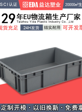 益达塑业塑胶周转箱 蓝色灰色加厚胶箱物流箱 EU46148欧标周转箱