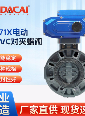 D971X-10S电动UPVC蝶阀 对夹式开关型 化工耐腐蚀塑料阀门 耐酸碱