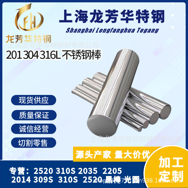 千吨现货供应爆款201 304 316L 310S 309S 不锈钢圆棒 可零切