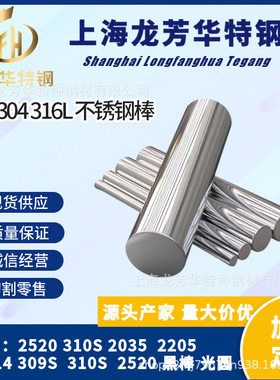 千吨现货供应爆款201 304 316L 310S 309S 不锈钢圆棒 可零切