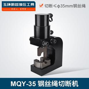 35油绳切断机钢丝钢绞线切割器剪断 电动液压钢丝绳切断器MQY
