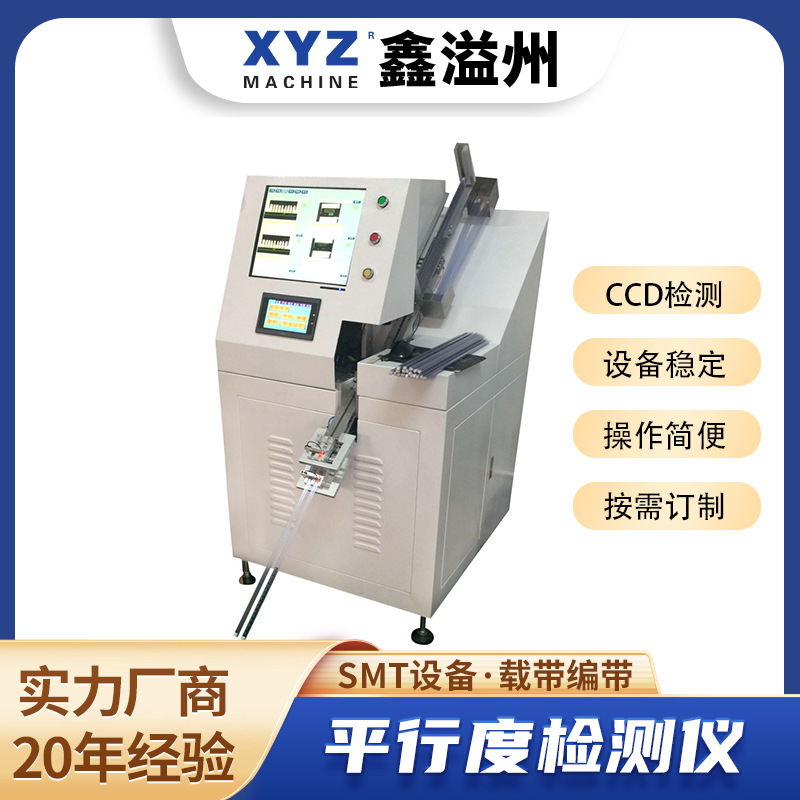 直销平行度检测仪AT-01网络变压器载带剥离力测试仪同轴度