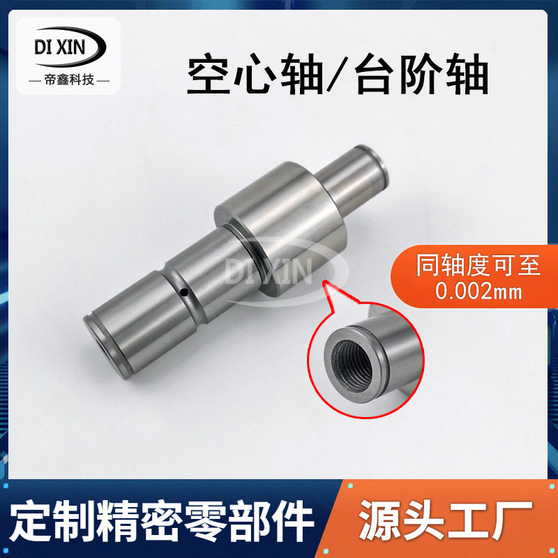 定做小电机空心轴马达轴主轴台阶轴不锈钢直轴芯轴转精密加工零件,标准件/零部件/工业耗材,其他五金件,淘宝优惠券,粉丝福利购,淘宝优惠卷