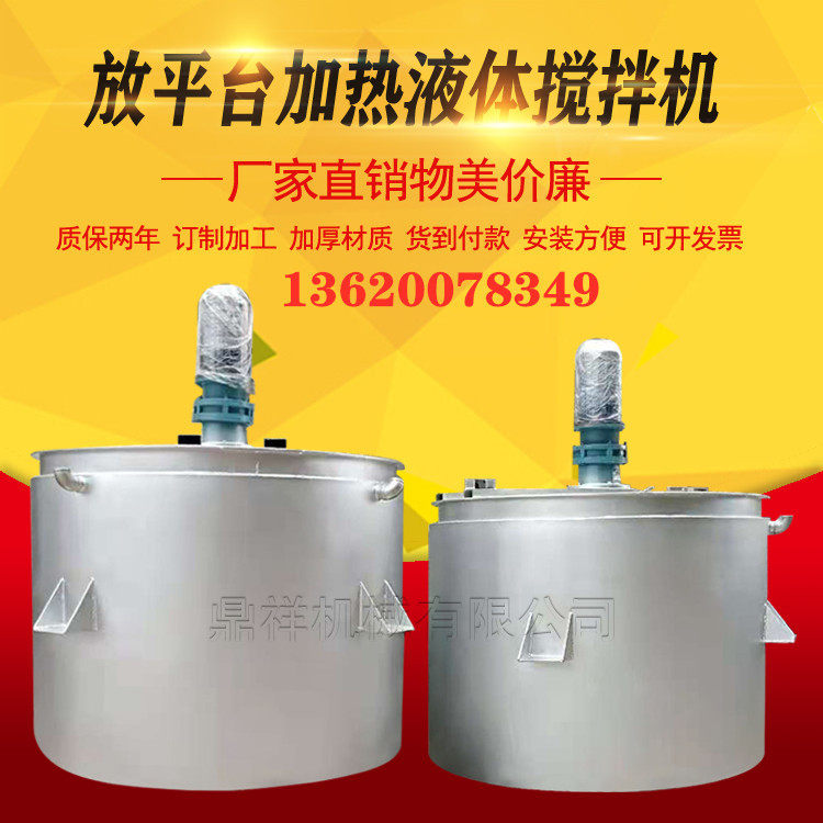 液体加热搅拌罐厂家 液体搅拌罐现货供应 广州液体搅拌罐搅拌机,五金/工具,拌料机,淘宝优惠券,粉丝福利购,淘宝优惠卷
