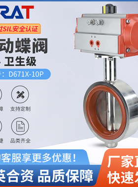 D671X-10P食品卫生级不锈钢对夹式气动蝶阀DN40 50 65 80 100 150