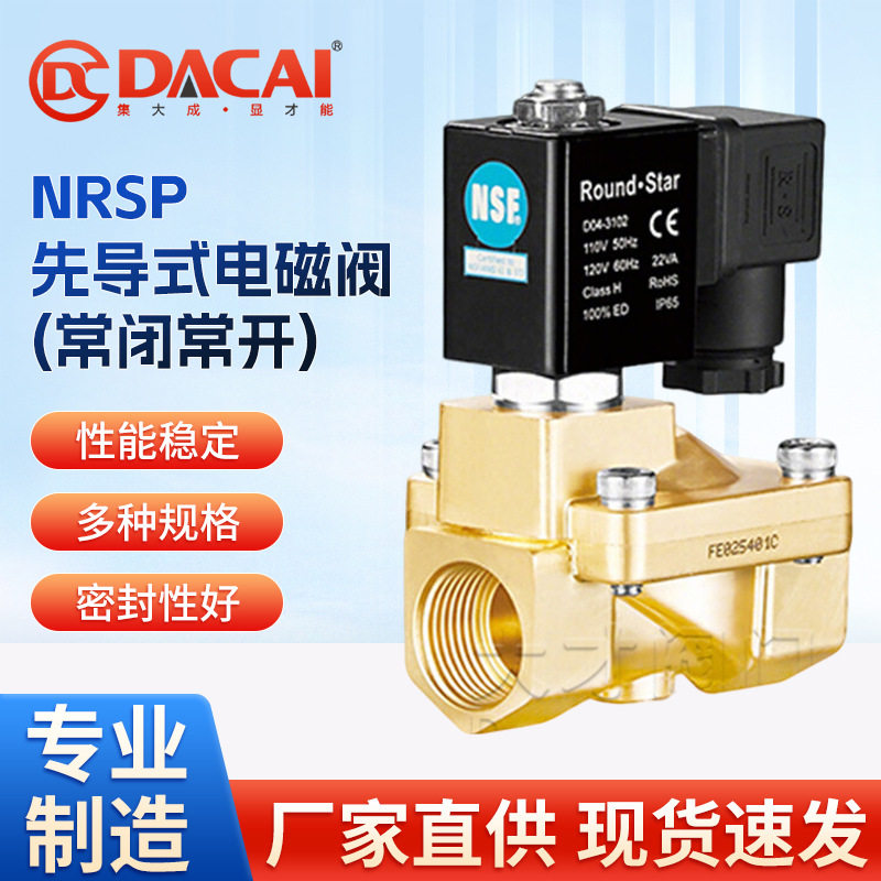 NRSP 先导式电磁阀 常闭型常开型 两位两通 膜片 水热水液体,五金/工具,电磁阀,淘宝优惠券,粉丝福利购,淘宝优惠卷
