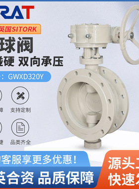GWXDF3204Y-16C硬碰硬旋球阀铸钢不锈钢硬密封双向承压大口径球阀