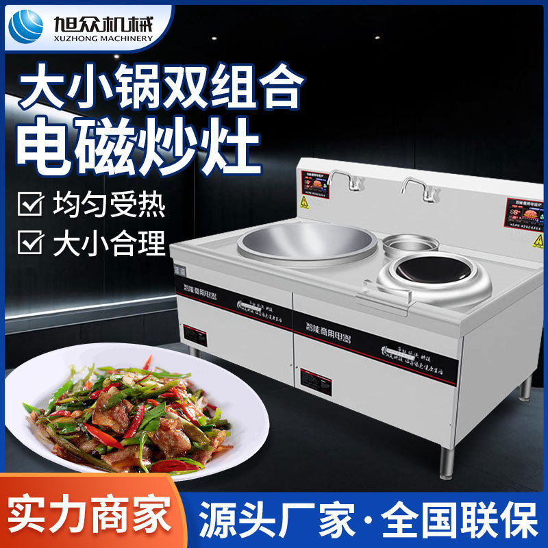 旭众大小锅组合灶商用大锅灶多功能猛火灶不锈钢双头灶蒸煮爆炒灶