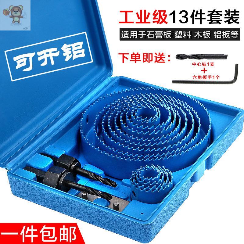 木工开孔器圆形木板钻孔工具全套树木眼器开口器五金圆孔锯打洞