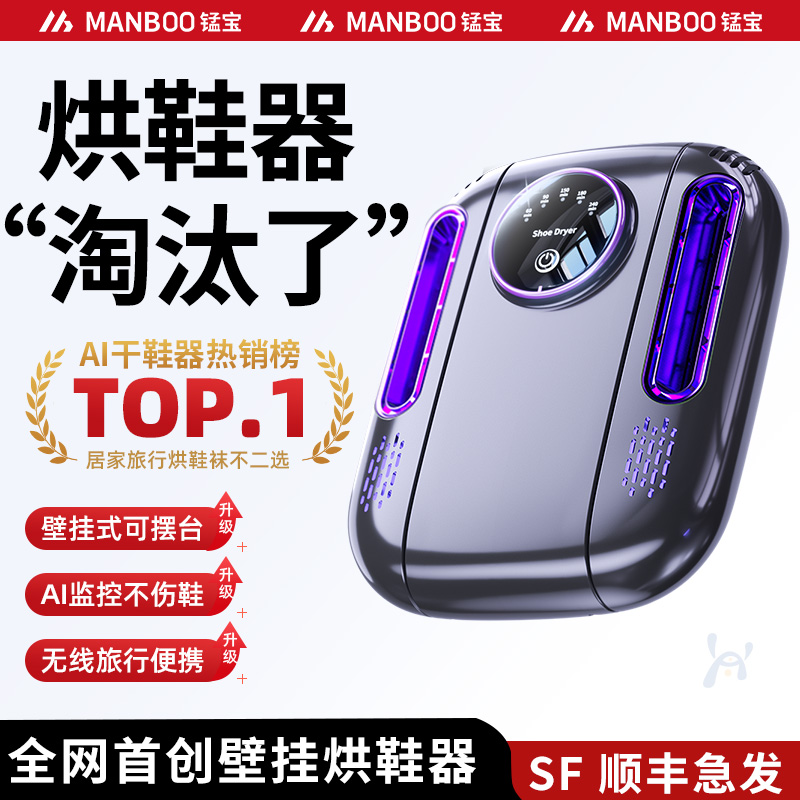 壁挂式可摆台】烘鞋器干鞋器除臭杀菌全自动一体机鞋子哄烤鞋神器