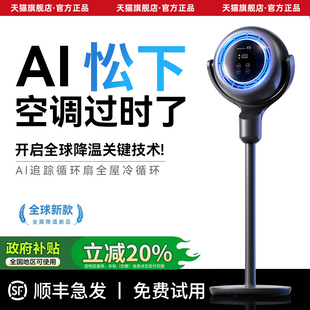 制冷空气循环扇大风力小型卧室宿舍强力2025新款 电风扇落地扇家用静音空调扇台立式 降温神器一级能效风扇语音
