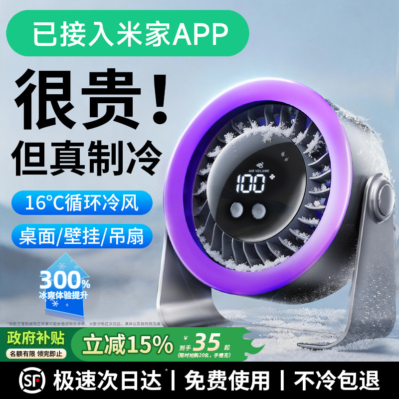已接入米家APP】2026新款桌面循环风扇小型家用静音台式制冷空调