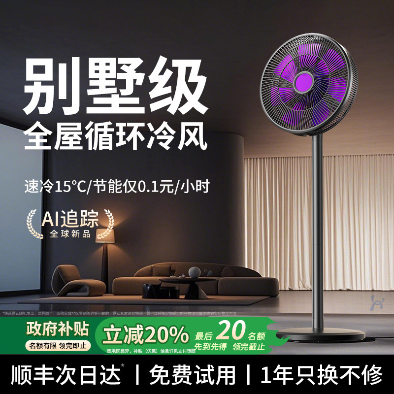 电风扇落地扇超静音家用立式制冷空气循环大风力办公卧室2025新款