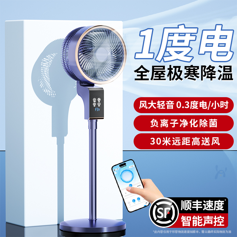 空气循环扇落地电风扇家用静音大风力语音遥控立式宿舍2025新款