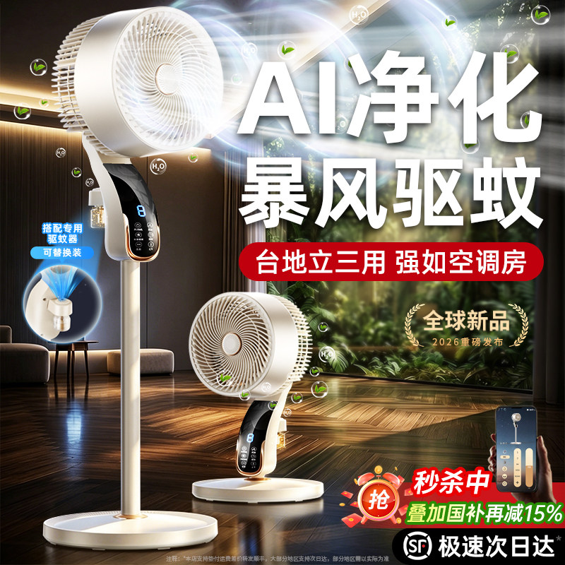 2026新款空气循环扇家用电风扇静音卧室驱蚊落地电风扇政府补贴