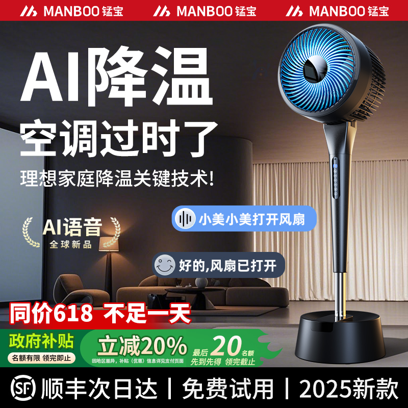 【7天热卖2万件】全球新款循环扇