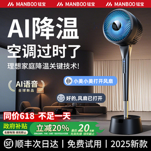 AI空气循环扇家用超静音电风扇智能语音卧室净化落地风扇 2025新款