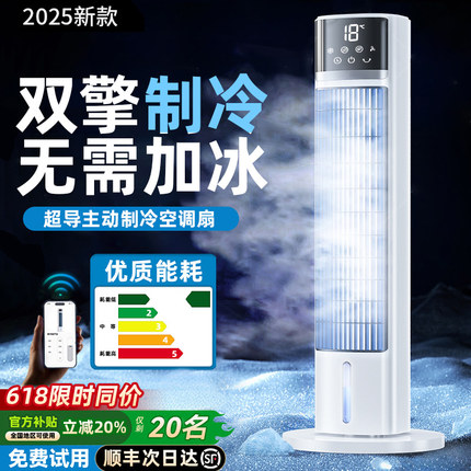 空调扇制冷2025新款冷风机卧室小型家用水空调冷风扇制冷一体机
