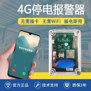 新款 正品 4G停电来电报警器220V养殖鱼塘鸡舍断电缺相手机远程通知