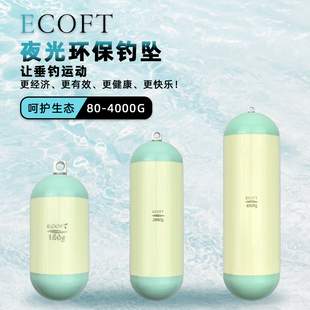 300g克铅坠 200 ECOFT海钓环保铅坠夜光深海超亮圆柱防挂底80 150