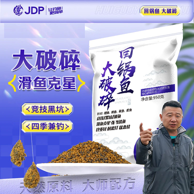 贾东普大破碎回锅鱼饵料偷驴套餐